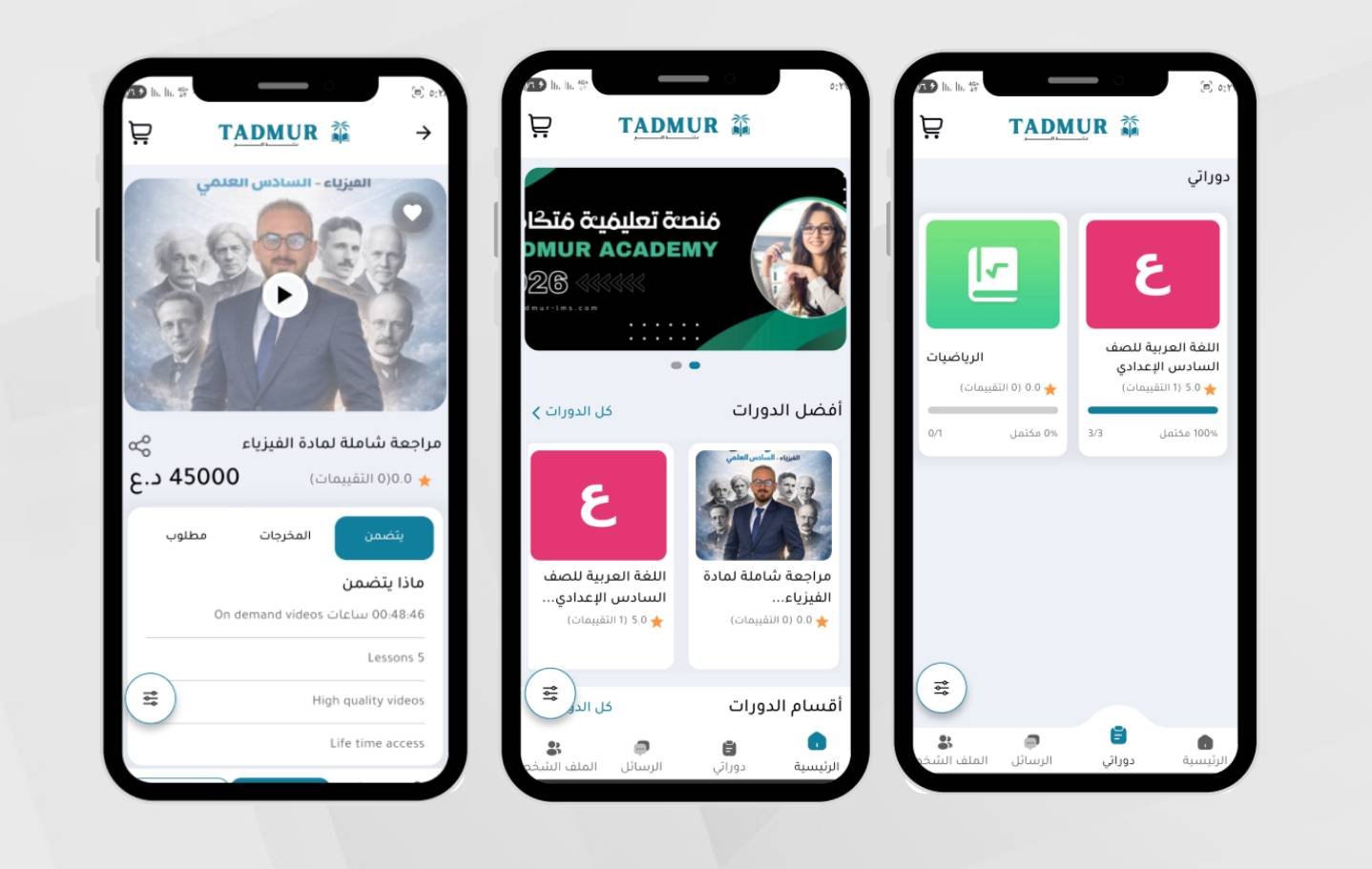 معرض صور منصة التعليم الذكية تدمر (Academy LMS)